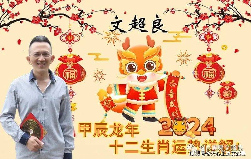 原创2024年牛生肖运势详解，文超良推算！
