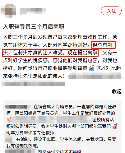 被学生投诉，大学辅导员火速辞职！_工作_谈话_考核