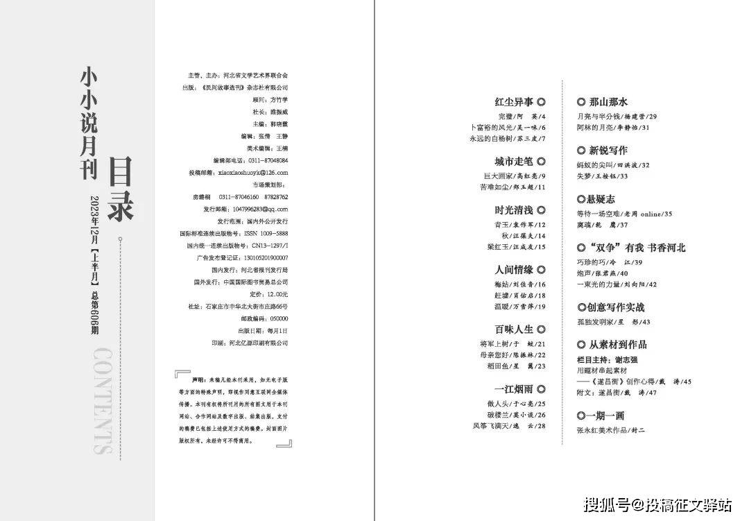 稿费200元/千字|知名文学杂志2024年约稿函