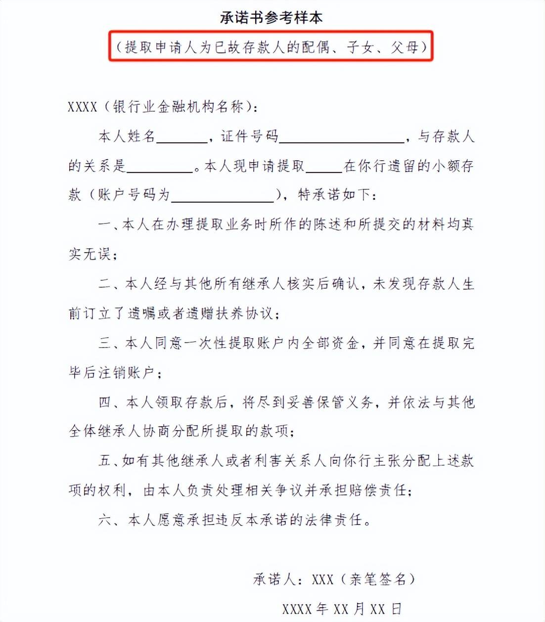 承诺书模板情况二：存款超过1万元需要做公证如果提取的银行存款金额超过