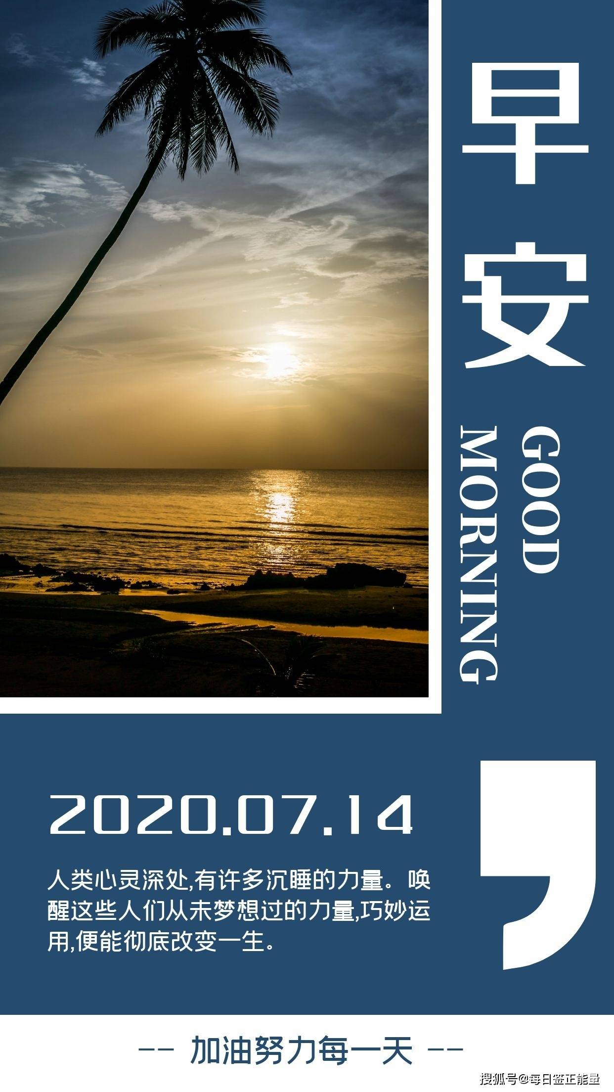 7月14日星期二早安日签,读正能量励志暖心心语,充满正能量