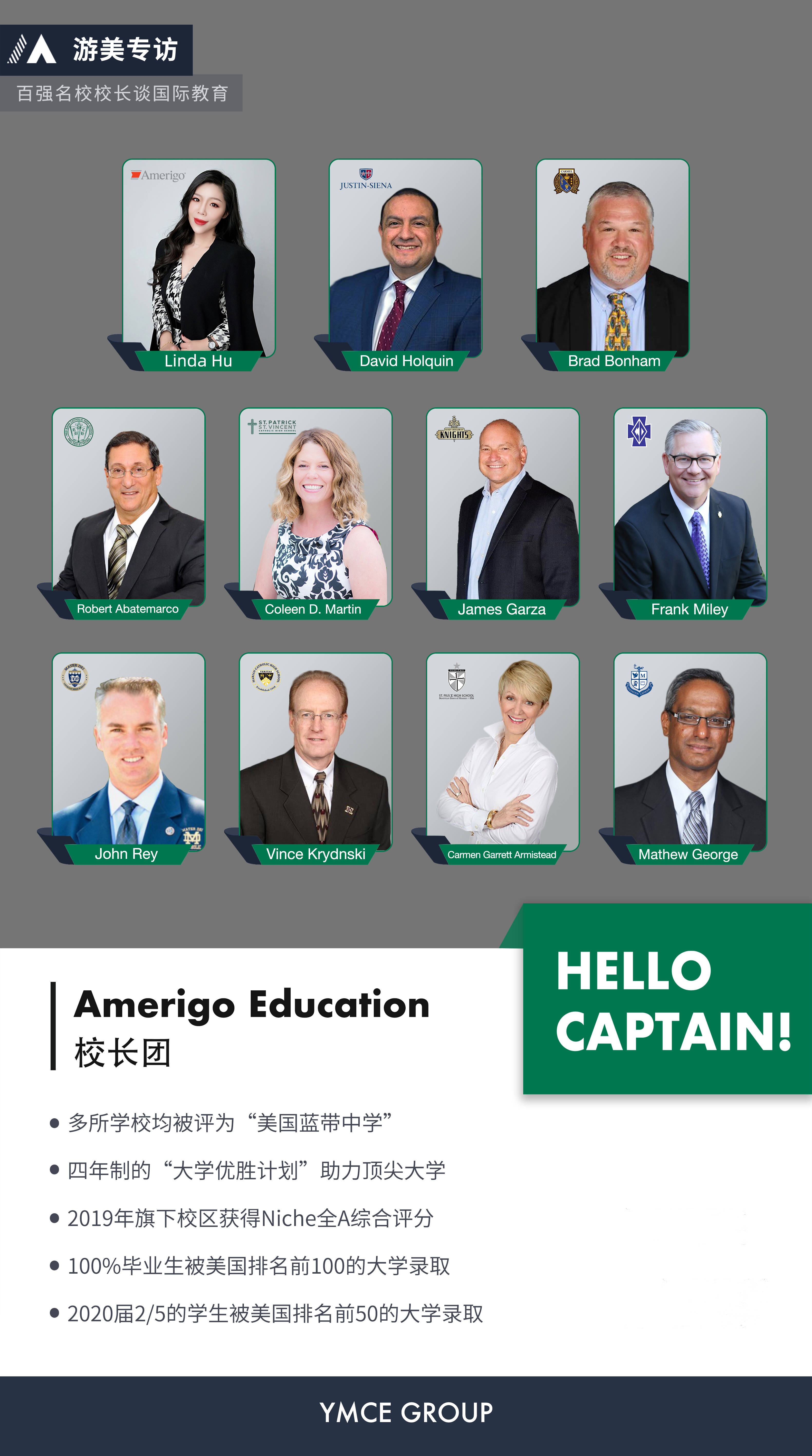 原创百强名校访谈 | amerigo education校长团11位中外校长