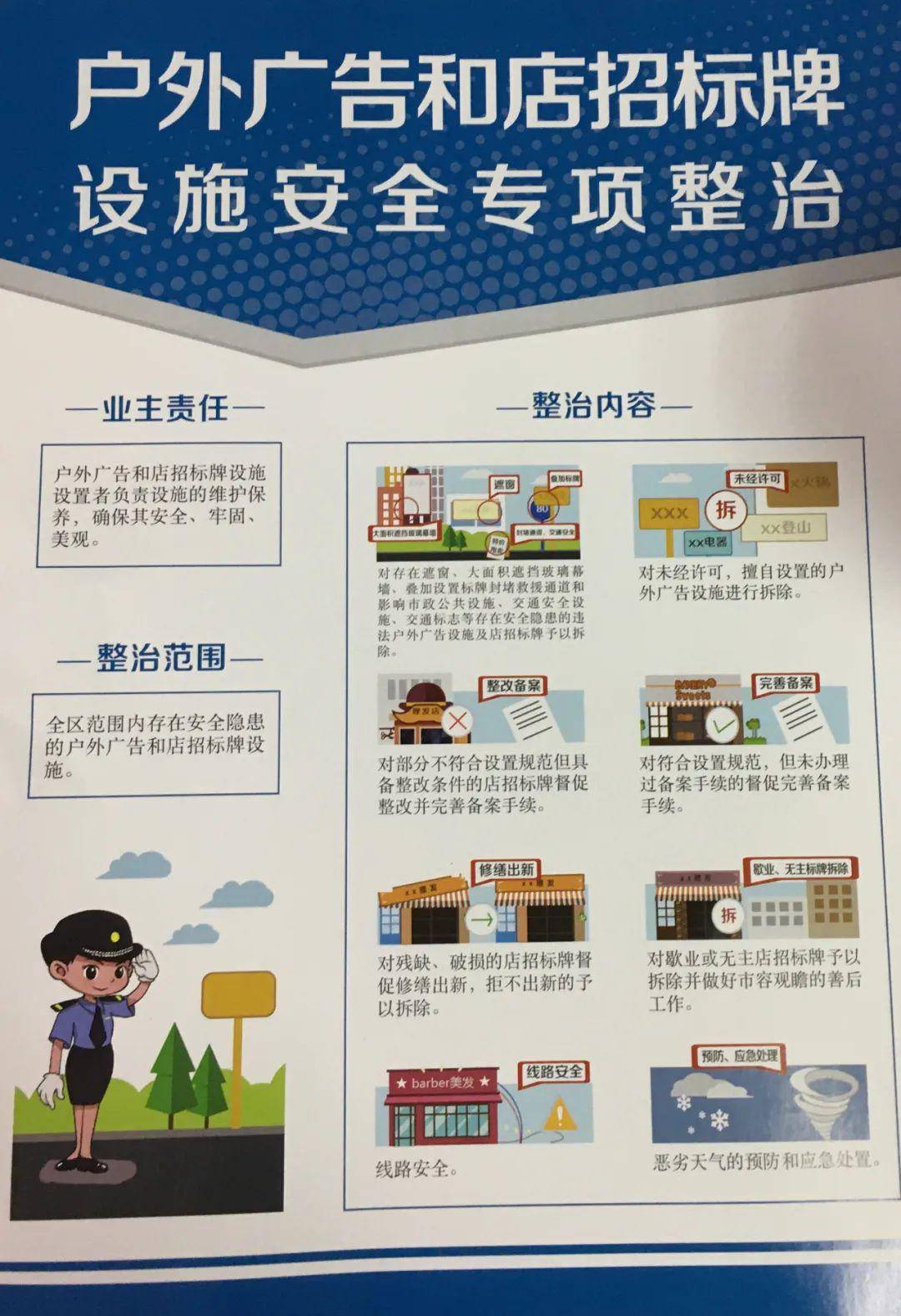 活动现场发放户外广告和店招标牌设施安全专项整治宣传单页,同时现场