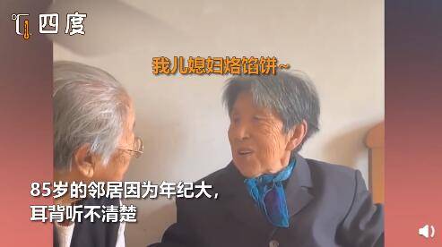 90岁奶奶和85岁耳背闺蜜聊天：你儿子多大了？我