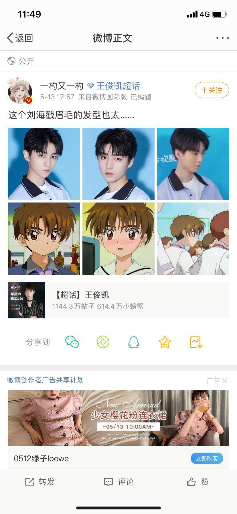 下载「爱豆app」 了解偶像的最新动态