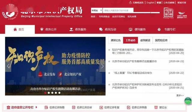 北京市知识产权局网站集约化工作顺利开展 