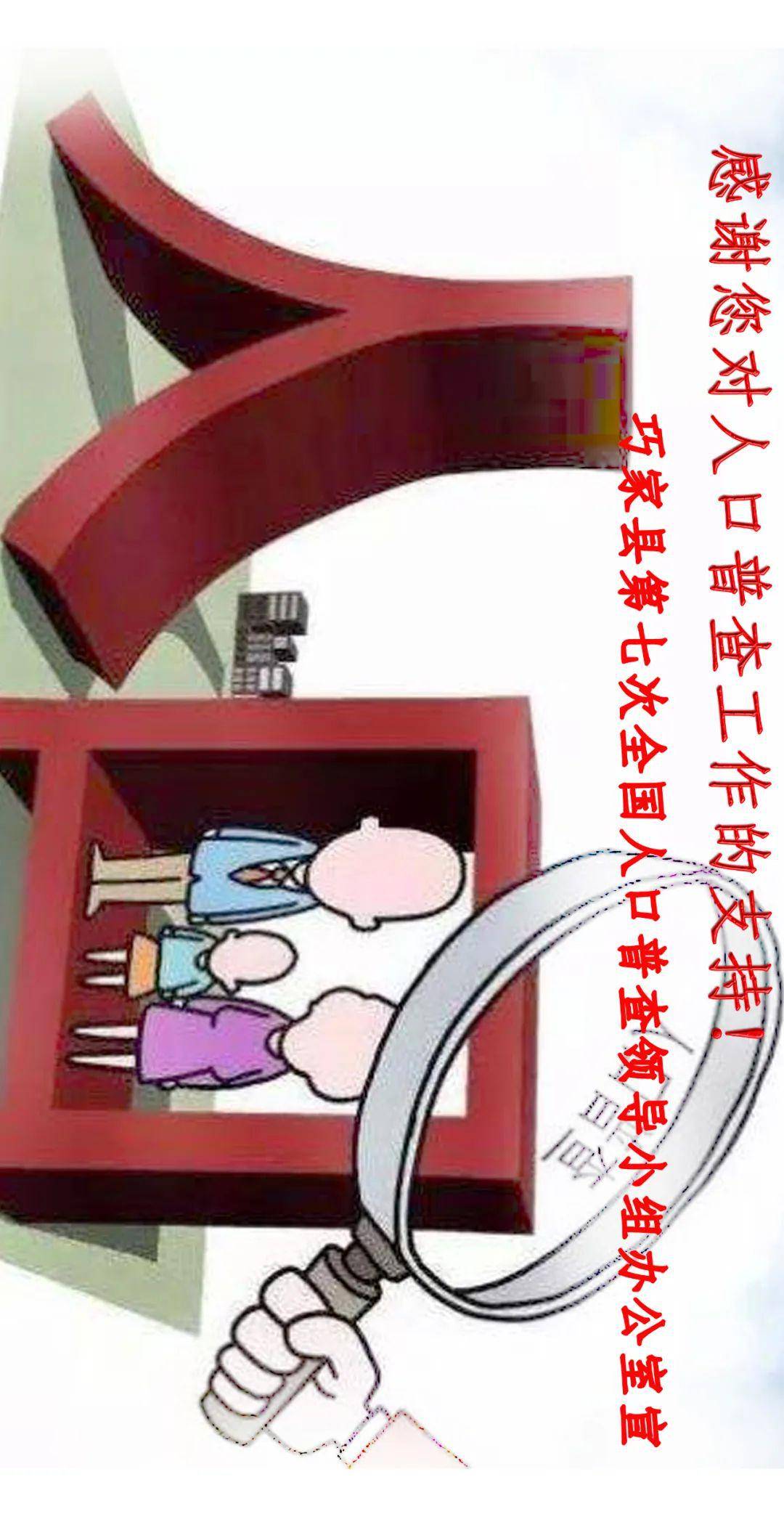 巧家人 第七次全国人口普查要来了!请履行公民责任积极配合哦!
