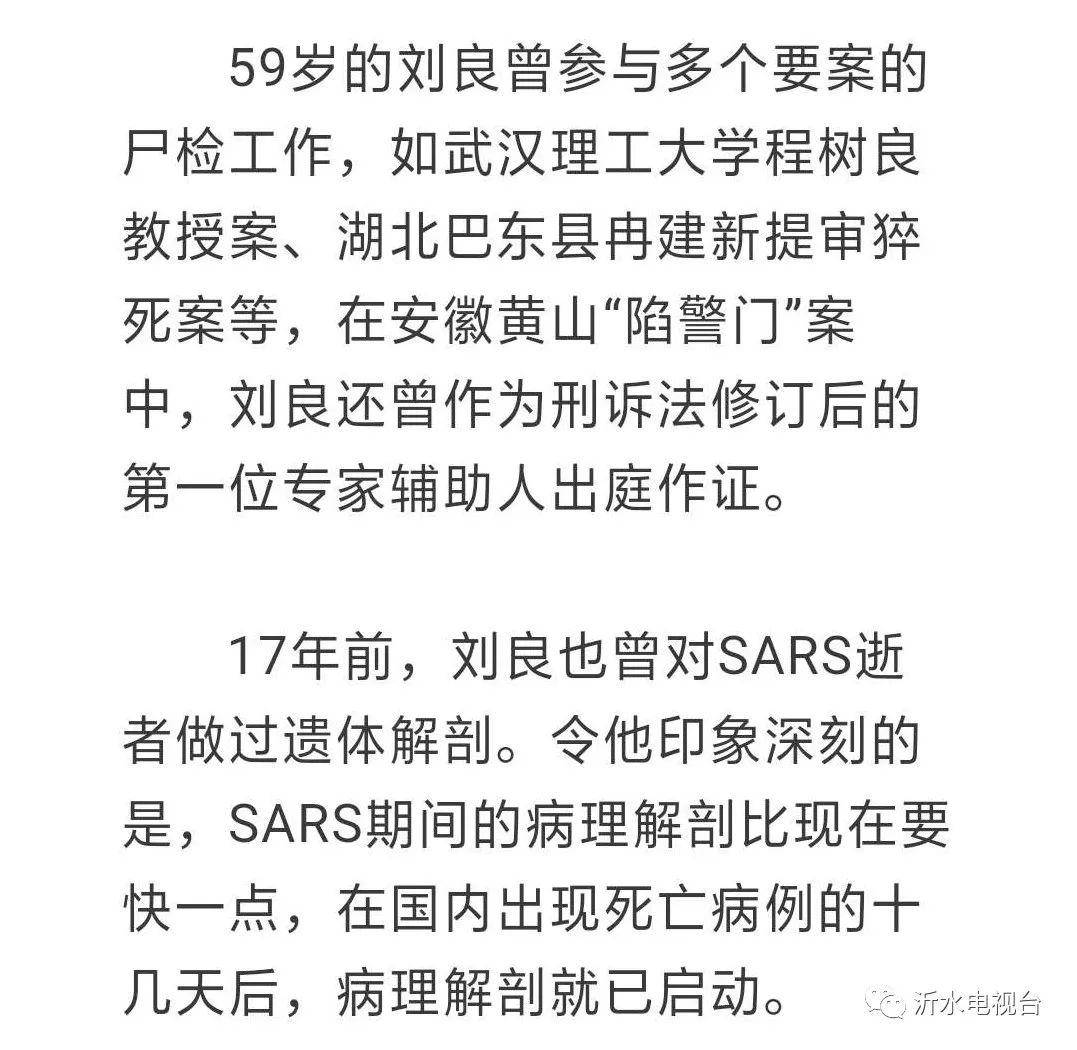 沂水人的骄傲法医刘良中国首例新冠肺炎遗体解剖第一人总台记者专访