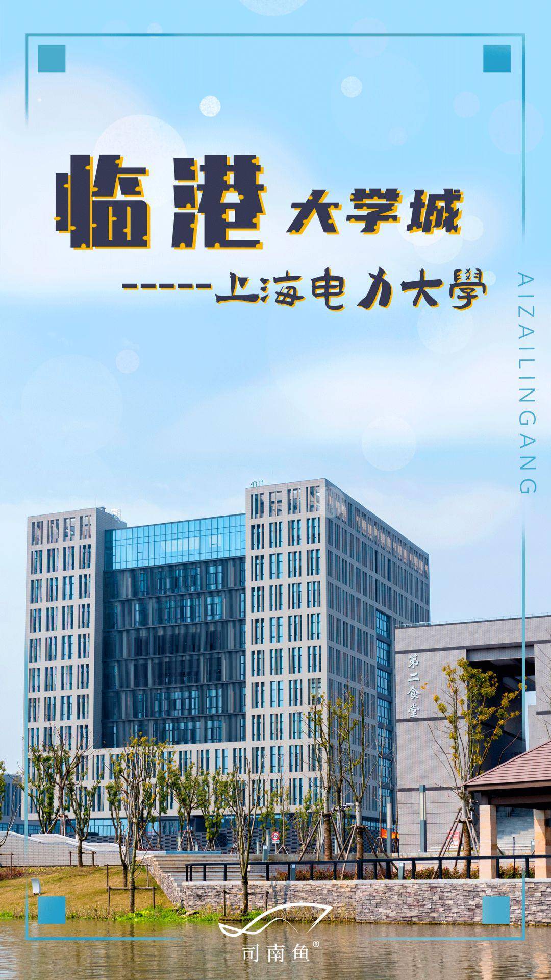 实景航拍!带你看春日里的临港大学城