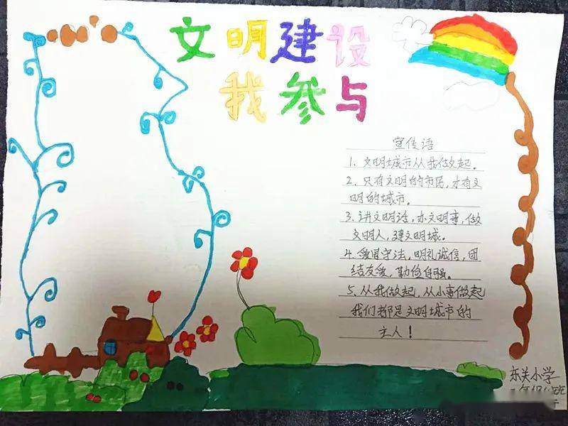 三城同创城关校区东关小学开展文明小卫士手抄报比赛