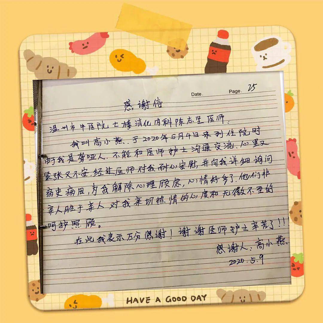 暖心:一封手写的感谢信,一份聋哑病人大写的肯定