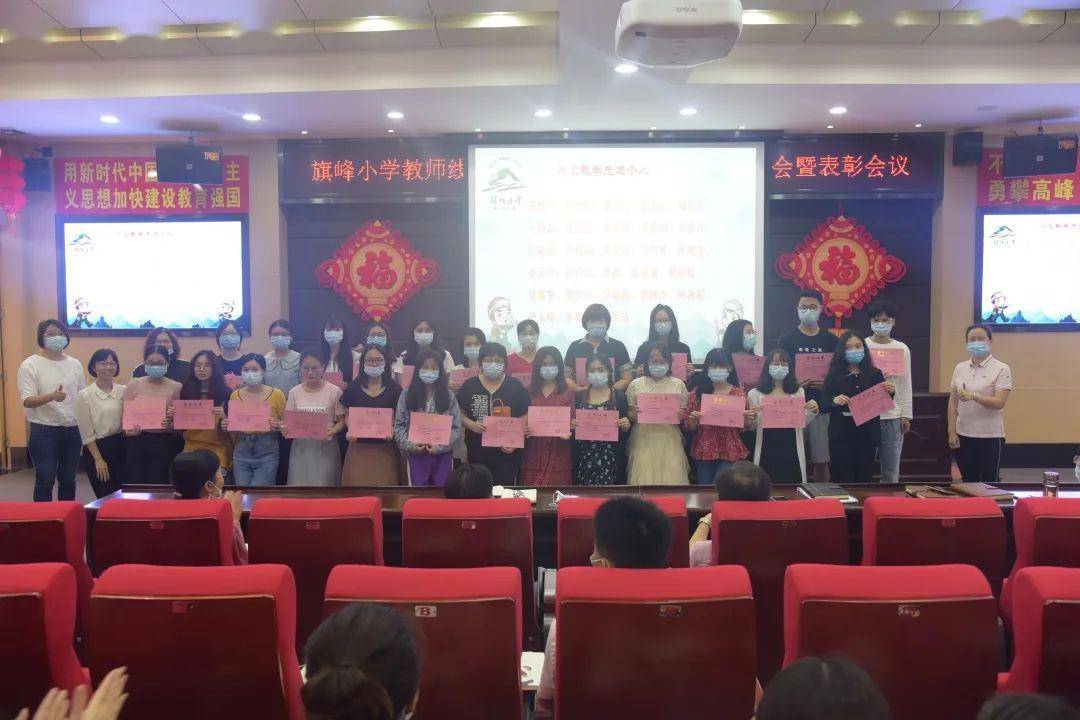 难忘的岁月动人的故事旗峰小学线上教学故事分享会暨线上教学能手表彰