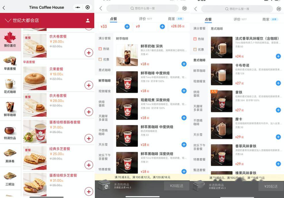 焦点分析丨腾讯看上咖啡生意，Tim Hortons有望替代
