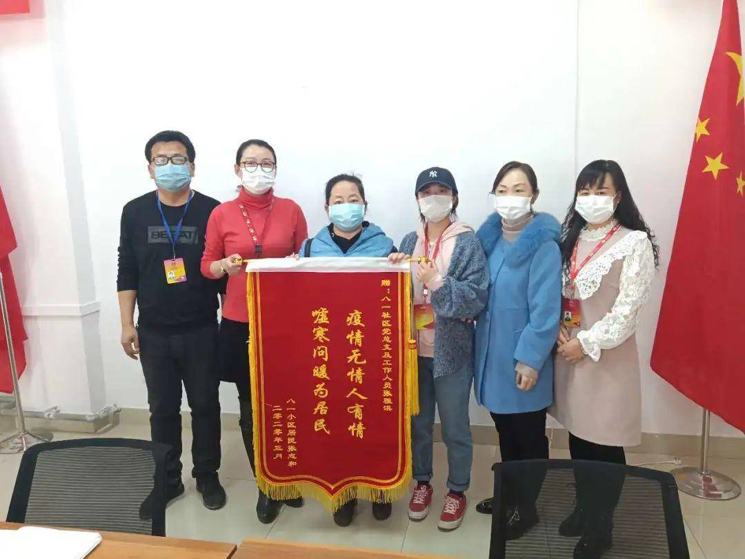 锦旗的故事丨疫情无情人有情 嘘寒问暖为居民