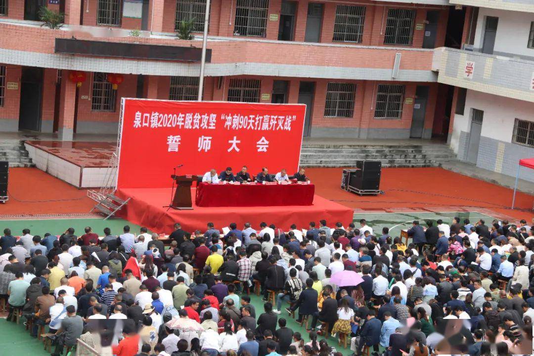 泉口镇:这一誓,决胜脱贫可期来日