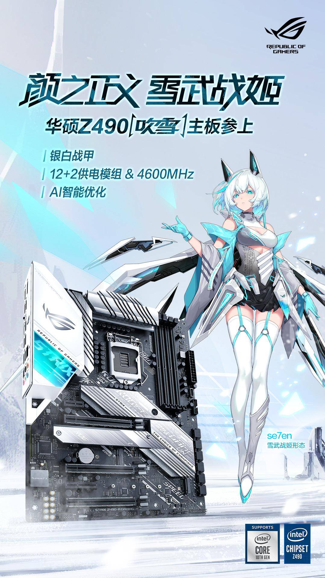 rog strix z490-a gaming吹雪