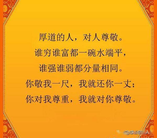 厚道的人,为人实诚