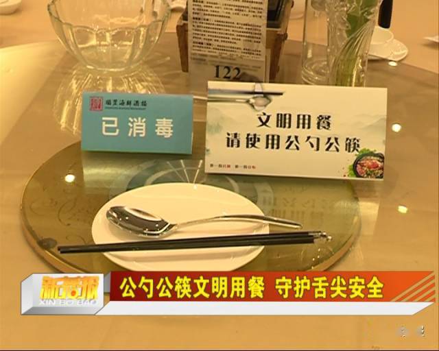 在桂中大道一家酒楼,记者看到,每一张餐桌上都摆有一双公筷和一把公勺
