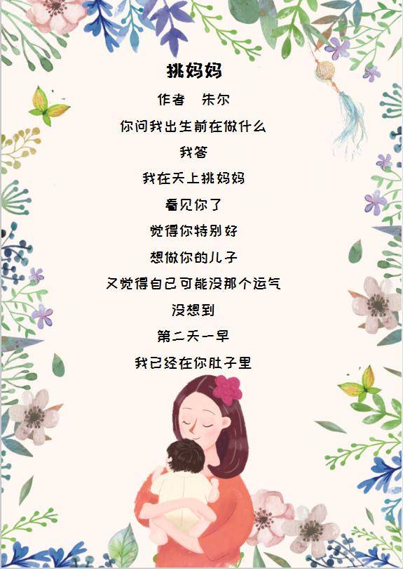 6岁小作者朱尔的这首诗《挑妈妈》,唯美纯净