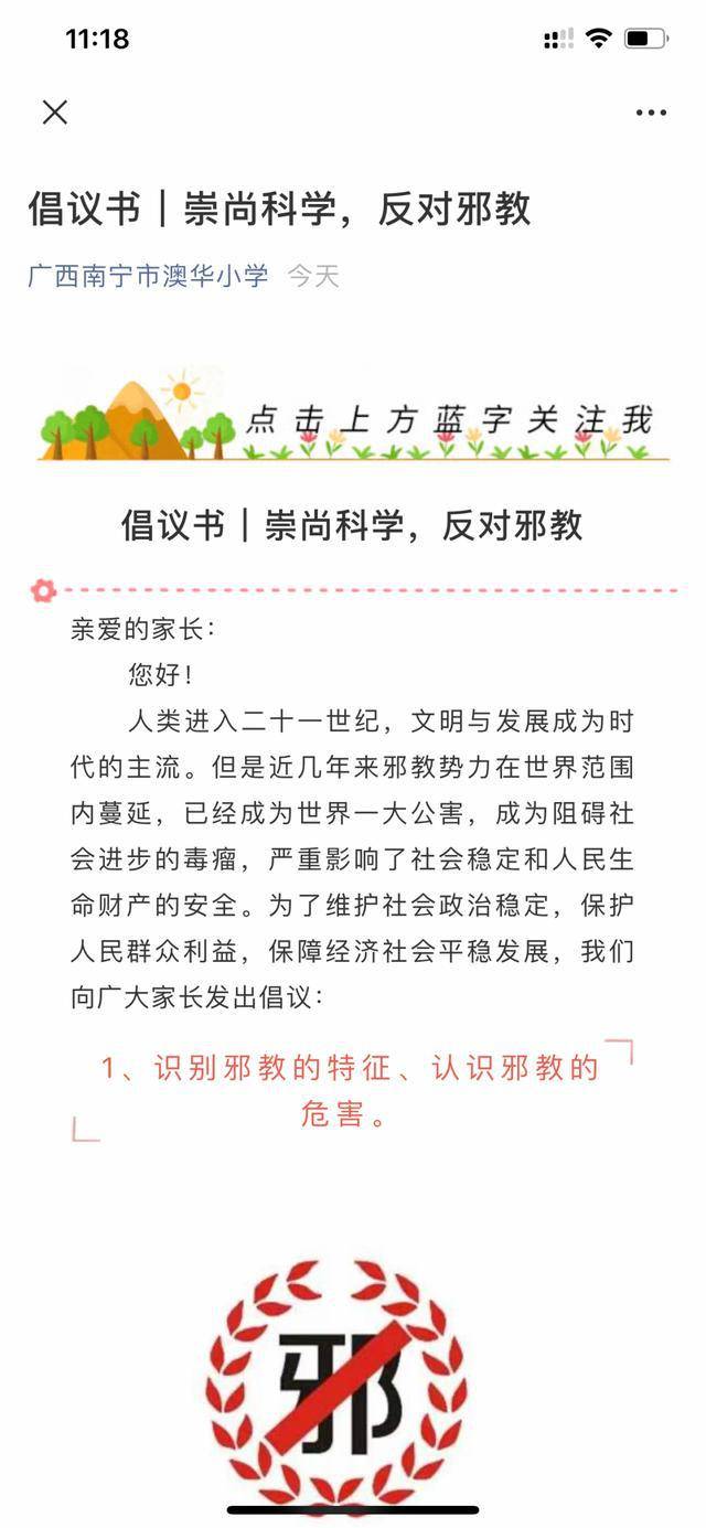 倡议书解放路小学九曲湾小学九曲湾小学利用国旗下的讲话开展反邪教
