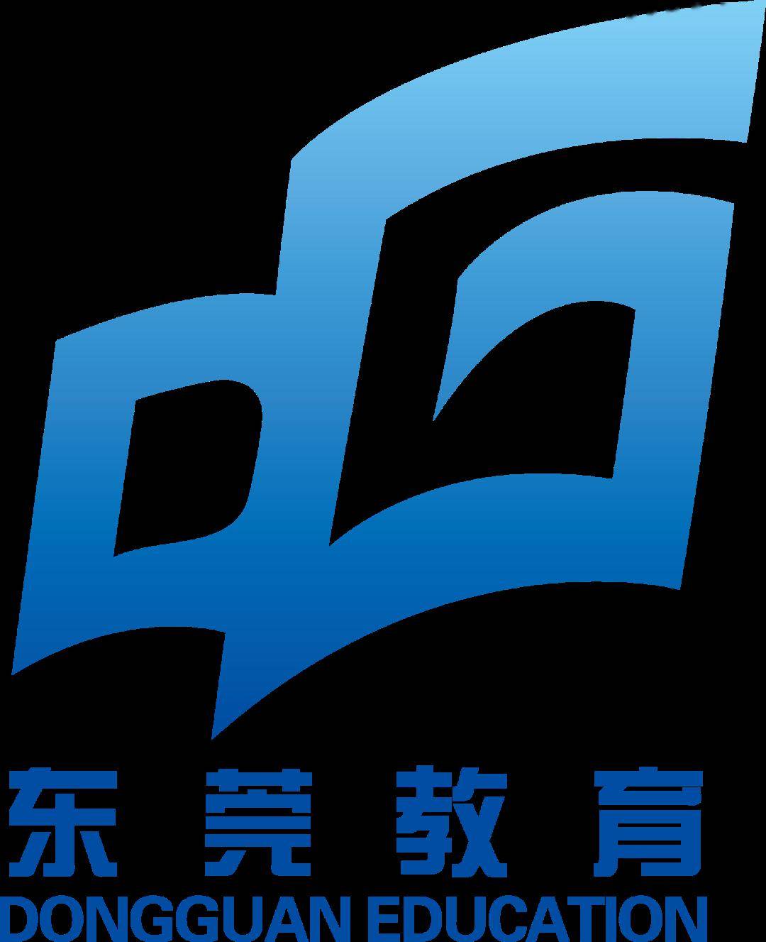 东莞家长看过来!2020招生入学热点问答get!