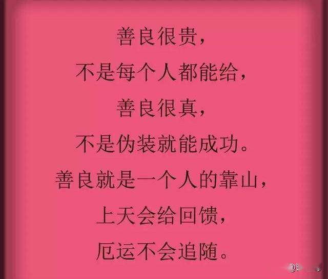 善良的人:你的善良最终会转化成你的福报(真的)