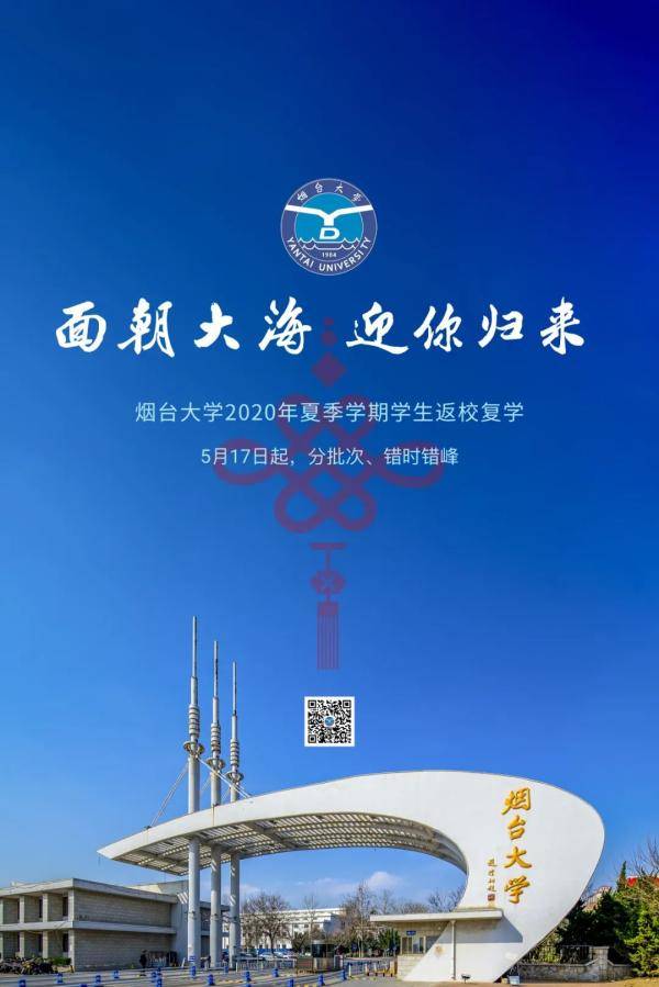 烟台大学2020年排名_烟台大学2020年第二届化学节圆满闭幕(2)