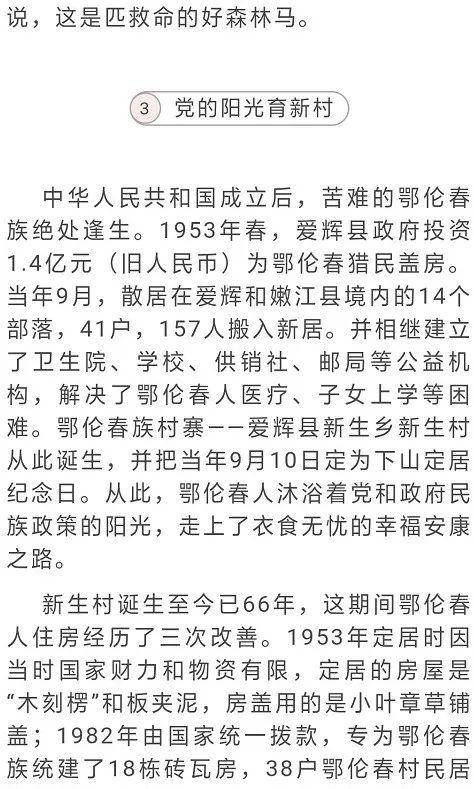 鄂伦春的简谱_勇敢的鄂伦春简谱(3)