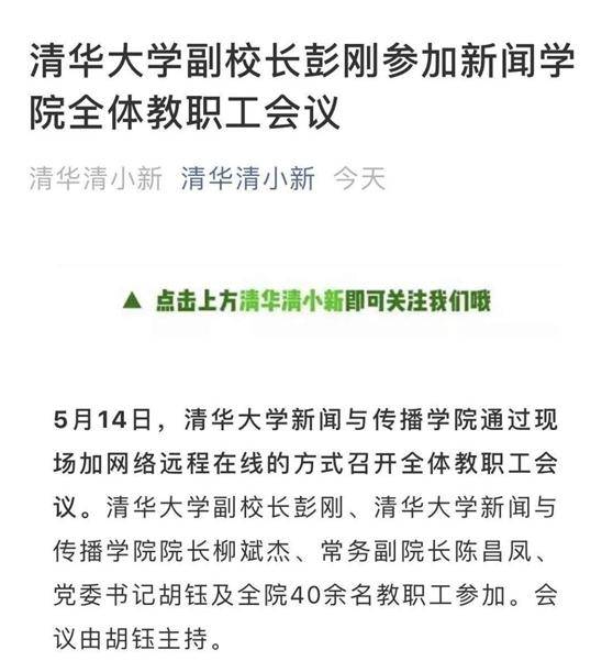 新闻:清华大学要取消新闻本科?官方回应:将通过“强基计划”直接招收高中毕业生
