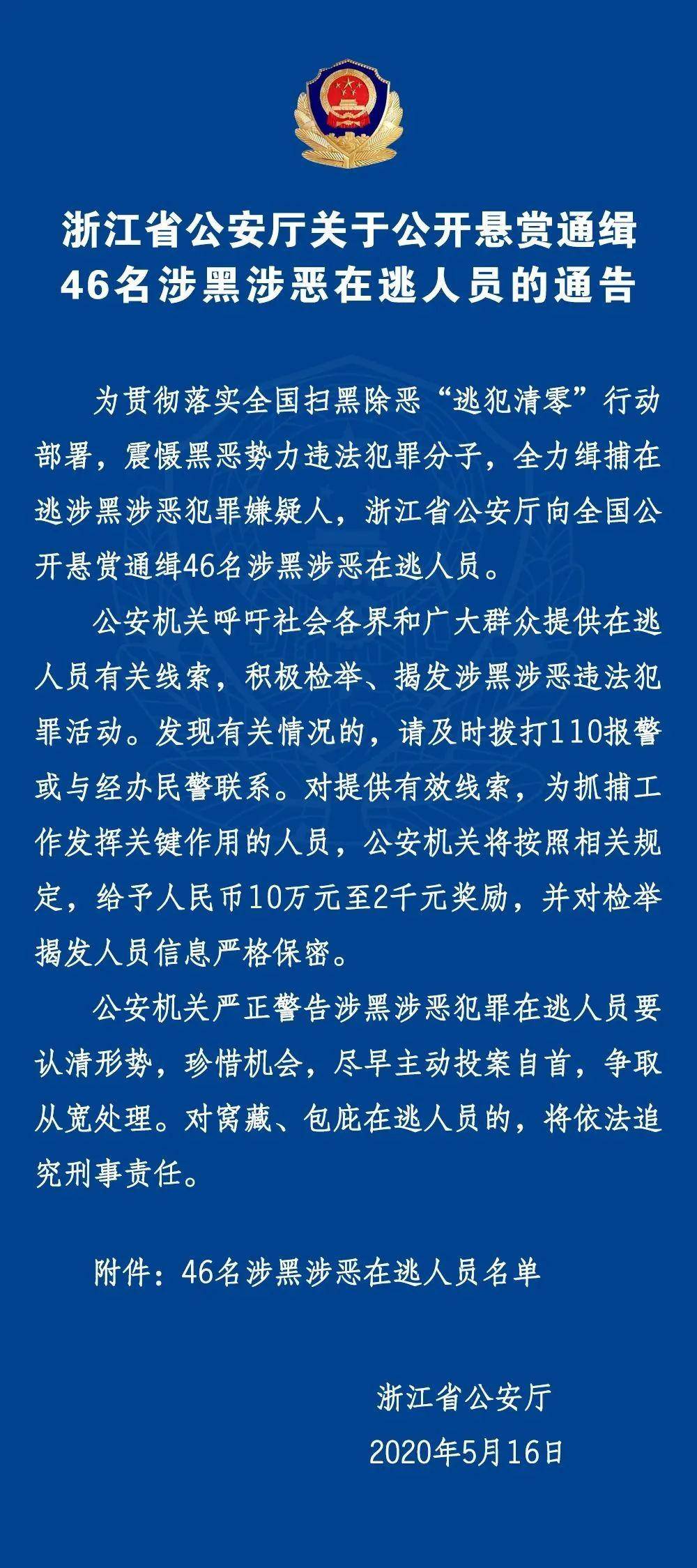 [通缉令]包括一名“00后”，最高奖励10万！浙江警方悬赏通缉46人