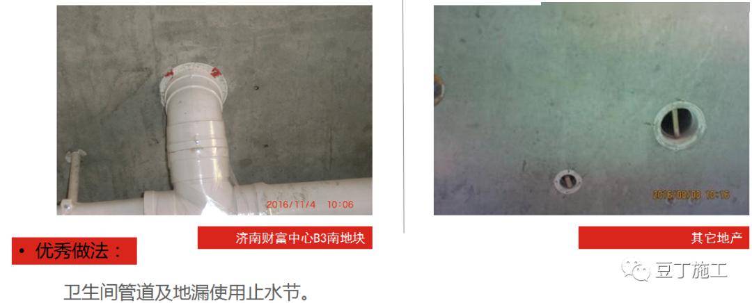 防渗漏常见问题及优秀做法图片解说,从这五个方面严防死守!
