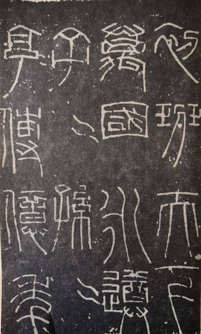 《新莽嘉量》铭文,可看作是篆书中的"工艺美术字"