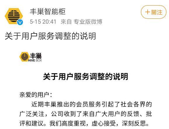 丰巢道歉了 免费保管时长延至18小时 小区