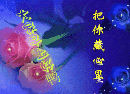 2020年5月16日周六清晨问候大家早上好漂亮动态表情图片