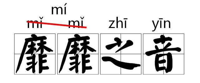 那些年我们读错的字已经悄悄的改拼音了