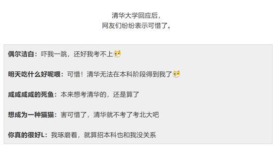新闻：清华大学要取消新闻本科？官方回应：将通过“强基计划”直接招收高中毕业生