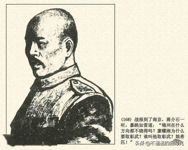 辽沈战役辽宁美术出版社1994张永新等绘解放战争故事连环画中