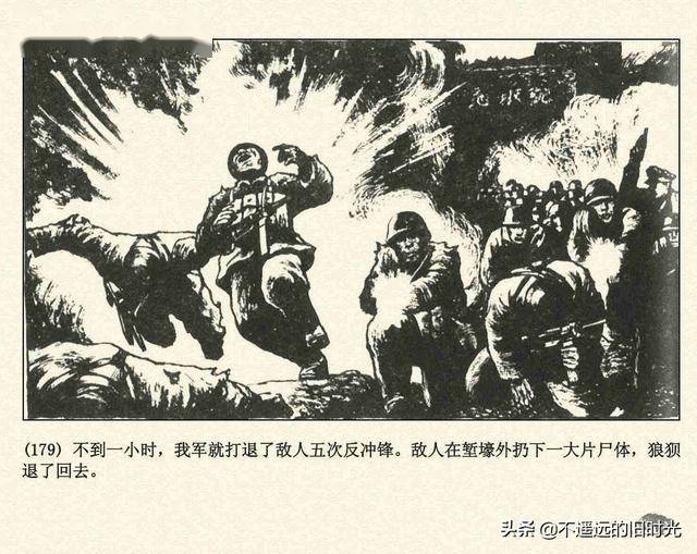 辽沈战役辽宁美术出版社1994张永新等绘解放战争故事连环画中