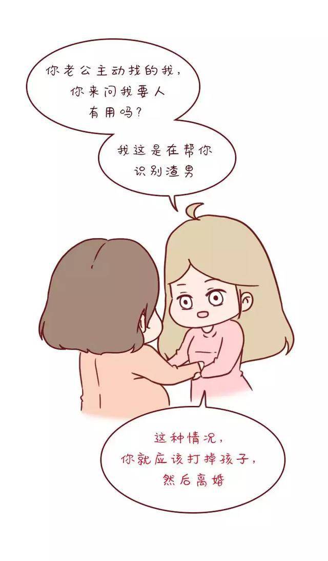 渣女不可怕,就怕"女人渣"(漫画)
