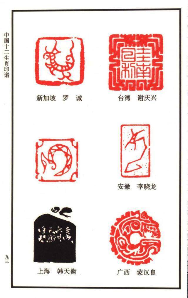 闲章欣赏中国12生肖印谱之100多枚龙主题印谱建议收藏