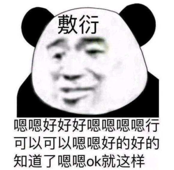 熊猫头表情包i正能量嗷铁子