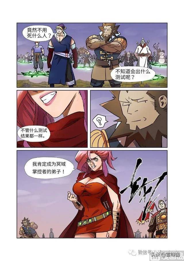 妖神记275话倒影之球上