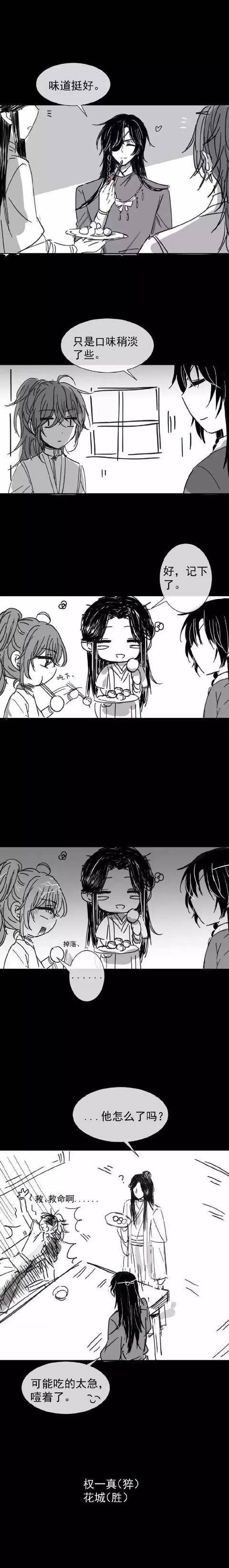 漫画 天官赐福:这个吃下去会坏掉的吧