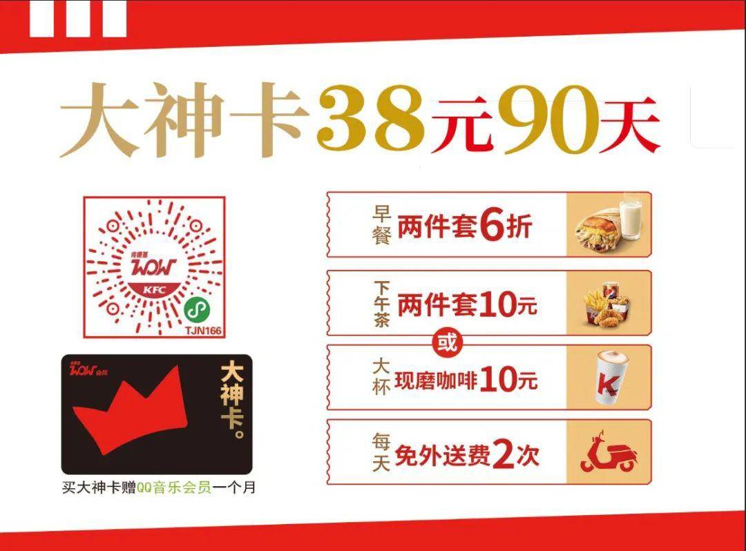 肯德基翔云店|大神卡90店权益仅需38元!