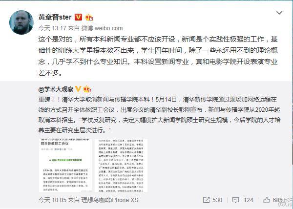清华新闻与传播学院将取消本科，其它高校会效仿吗？