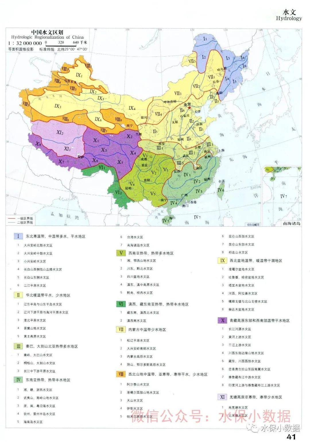 全国地质,水文,土壤,植被等自然资源区划图(d08)