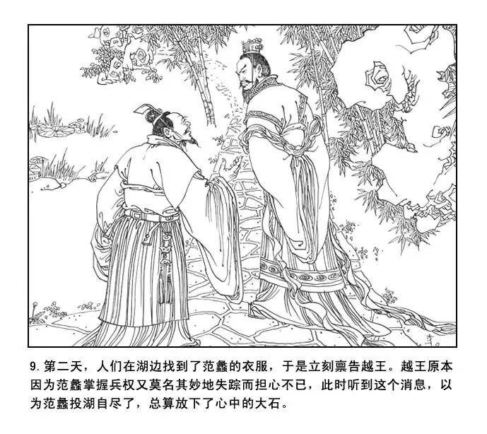 【书香伴我成长】阅荐有声连环画30天荐读活动(23)——鸟尽弓藏