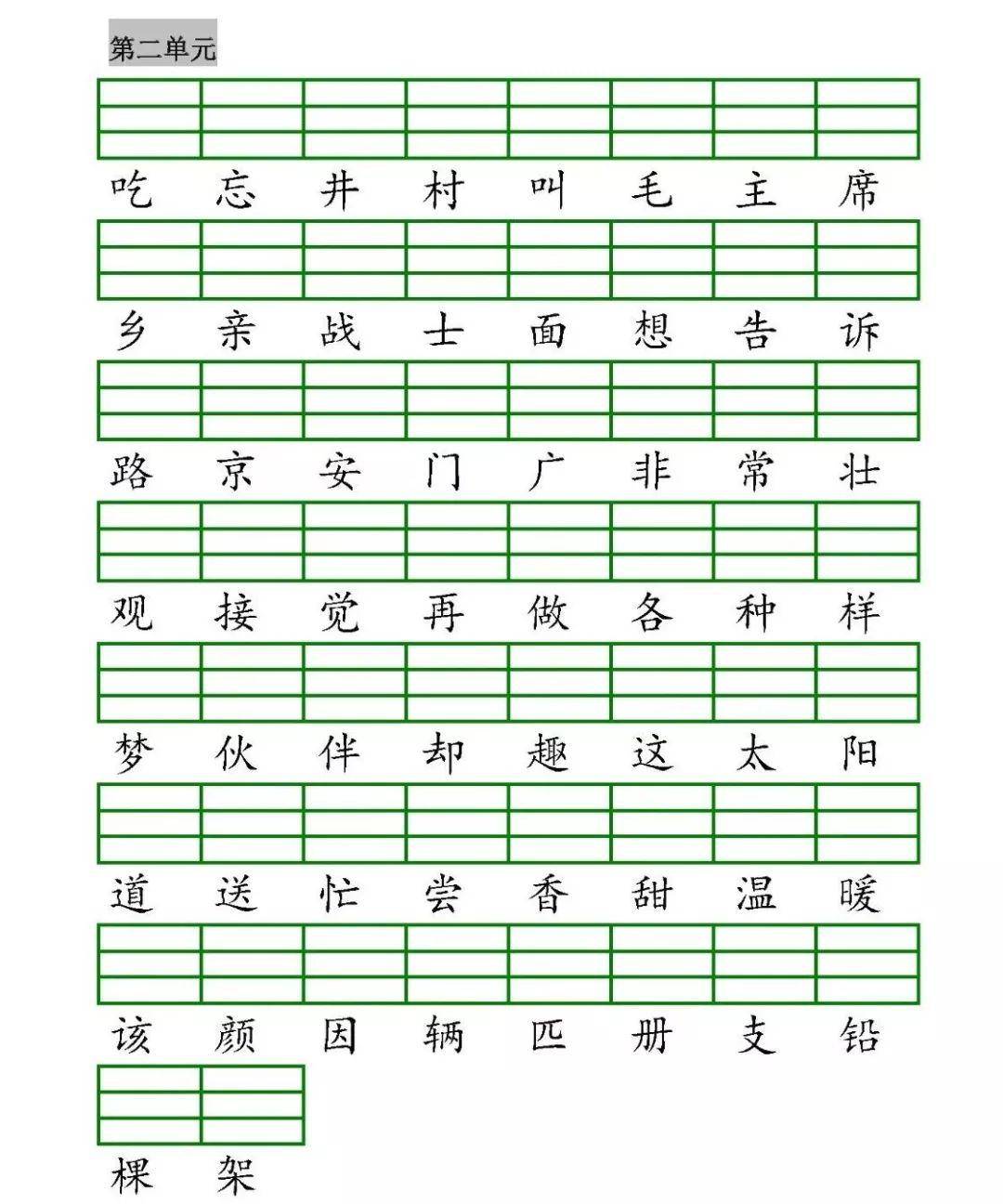 学前班教案 识字_大班语言教案识字课_识字教案怎么写