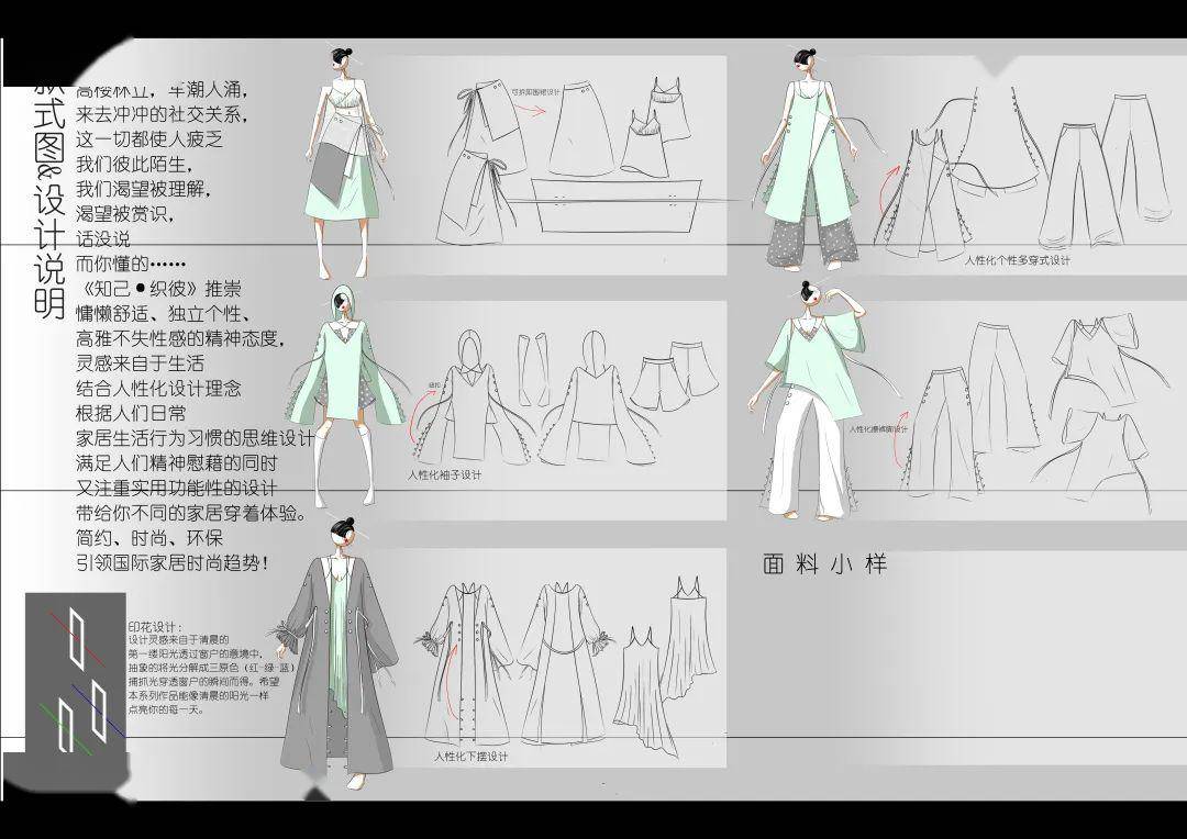 入围公布2020中国国际家居服设计大赛入围名单效果图
