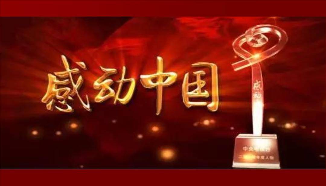 黄文秀光荣入选!《感动中国》2019年度人物颁奖典礼今晚八点播出